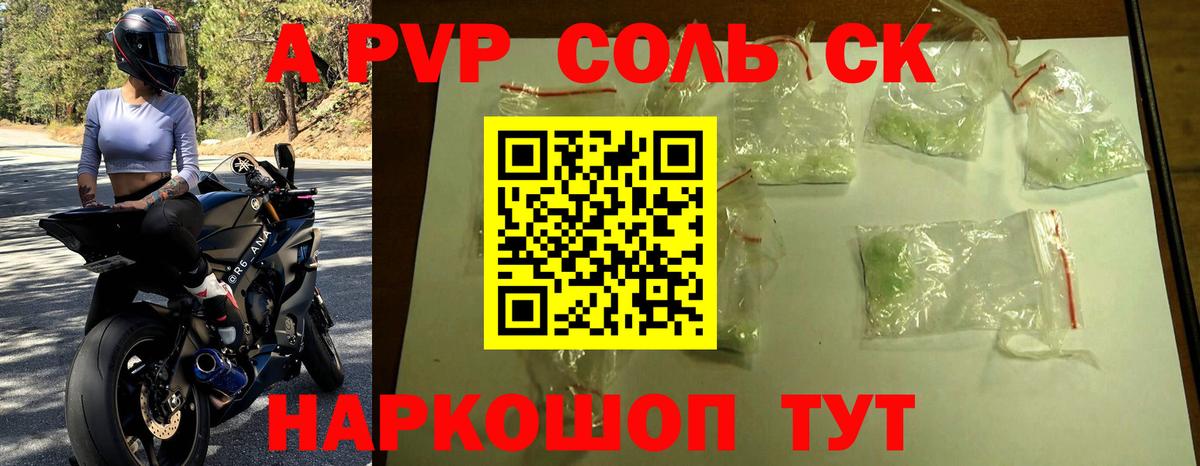 A-PVP VHQ  Вход с VPN  A PVP Crystall  А ПВП  Десногорск  Альфа ПВП Crystall 