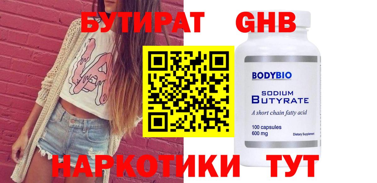 Десногорск  Бутират оксана  Вход с VPN 