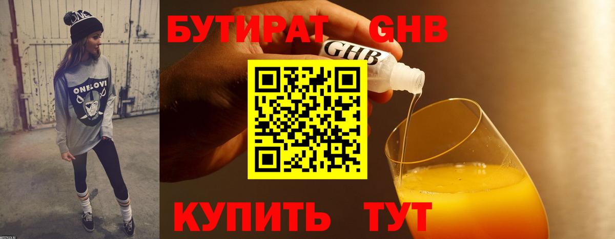 БУТИРАТ буратино Десногорск