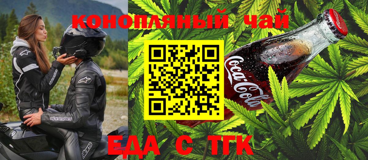 Еда ТГК марихуана  Вход с VPN  Десногорск 