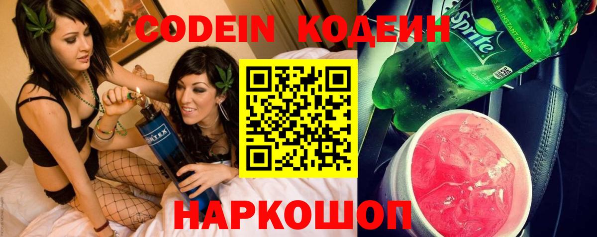 Десногорск  Codein Purple Drank  Вход с VPN 