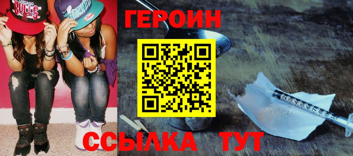 ГЕРОИН хмурый  ГЕРОИН  Десногорск  Вход с VPN 