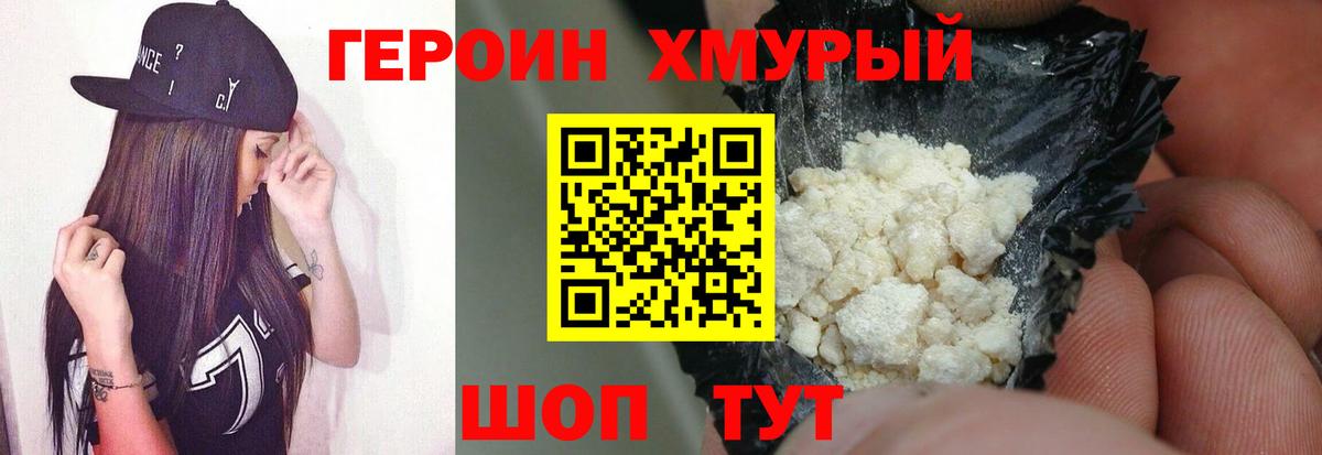 Героин VHQ Десногорск