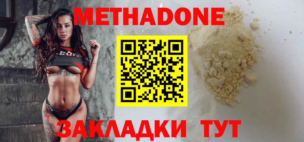 Десногорск  МЕТАДОН кристалл  Вход с VPN  МЕТАДОН VHQ 