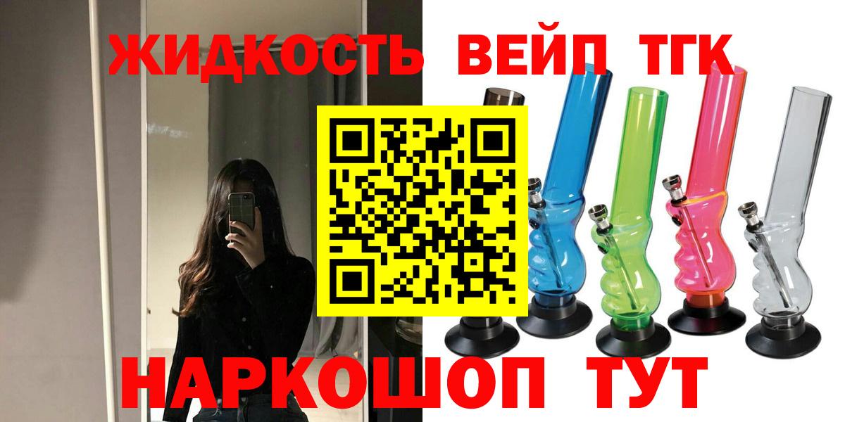 Дистиллят ТГК вейп с тгк  ТГК вейп  Вход с VPN  Десногорск 