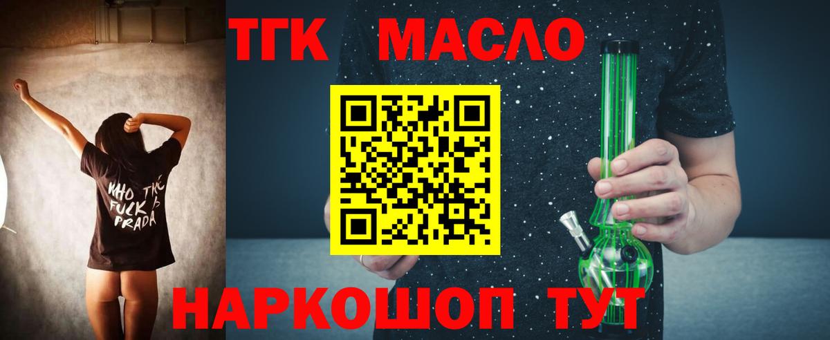 ТГК THC oil Десногорск